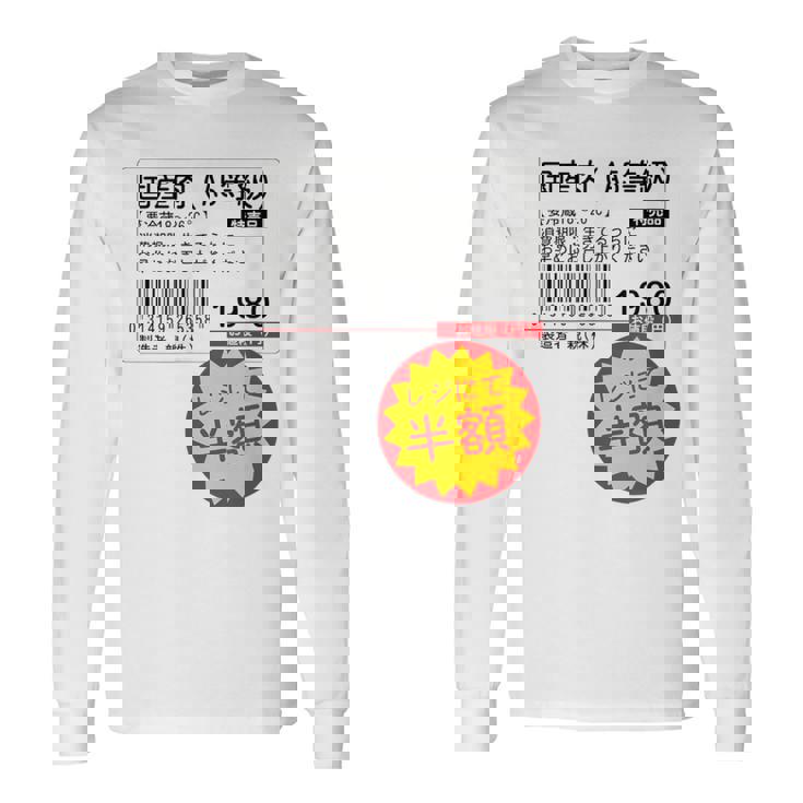 「国産肉 半額シール」おもしろ 筆文字！服 面白い文字入り 長袖Tシャツ