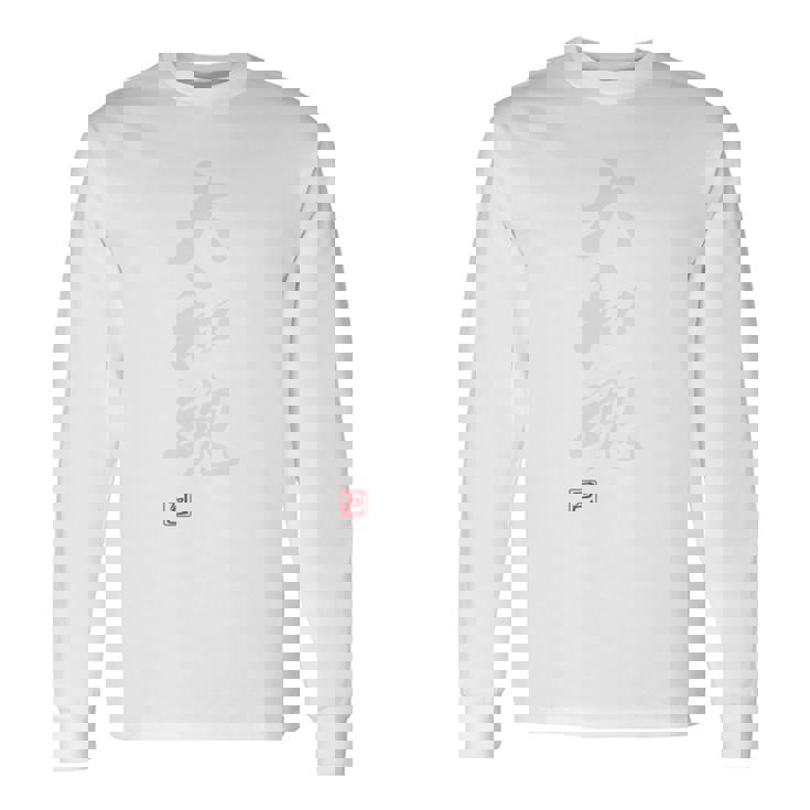 「大和魂」文字入り おもしろ 筆文字 面白い 服 面白い 長袖tシャツ 長袖Tシャツ