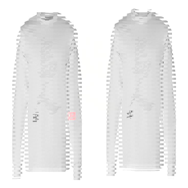 「島人（しまんちゅ）」おもしろ 筆文字 服裏側 面白い文字入り 長袖Tシャツ