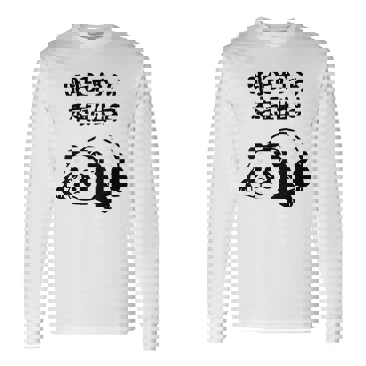 「明日から本気出す」文字入り！面白かわいい動物プリント 長袖Tシャツ