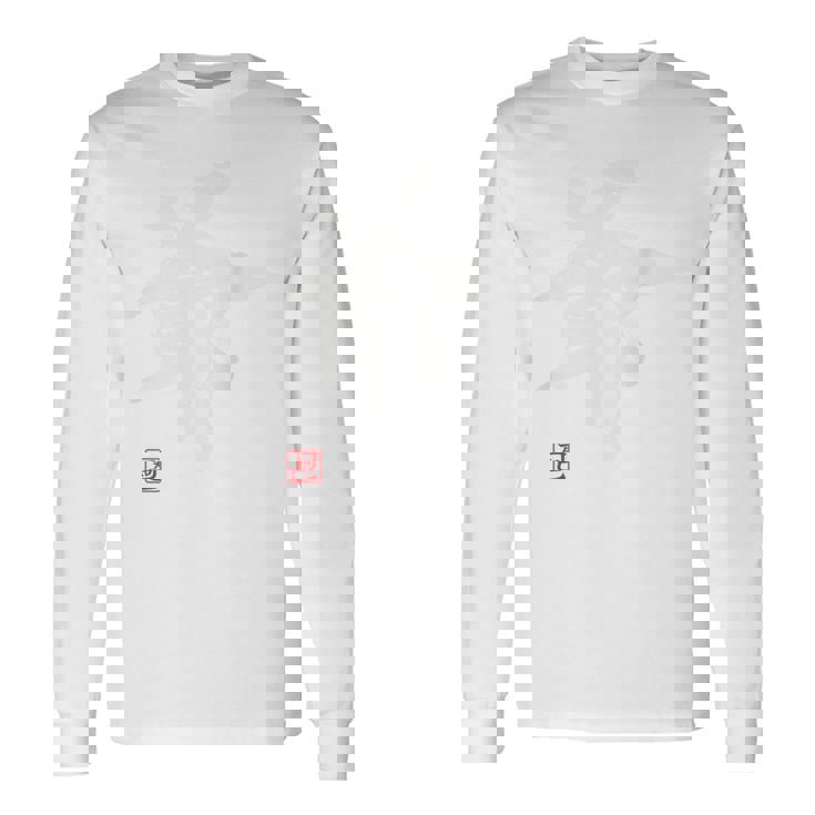 「爺（じい）」おもしろ 筆文字 服裏側 面白い文字入り 長袖Tシャツ