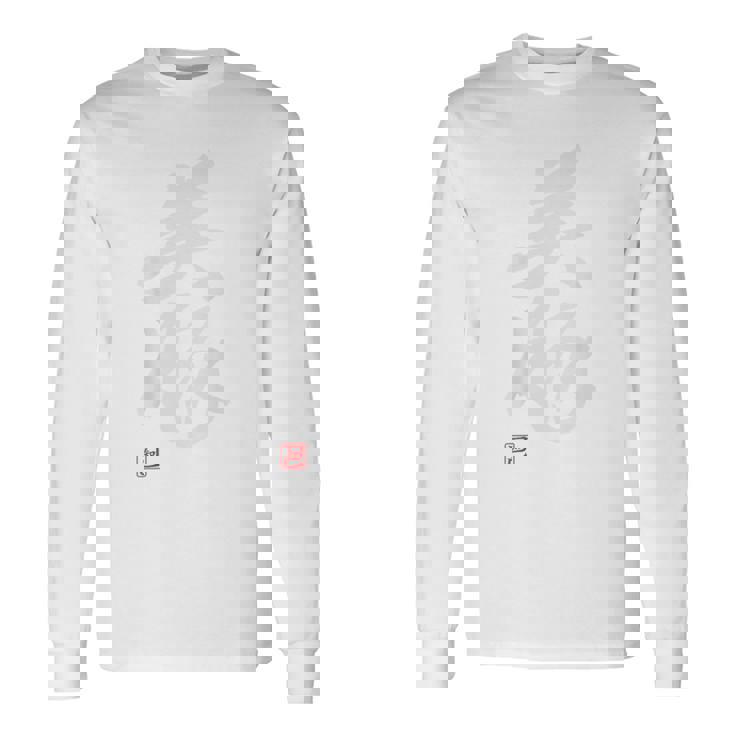 「美豚」おもしろ 筆文字 バック服 面白い文字入り 長袖Tシャツ ギフトのアイデア