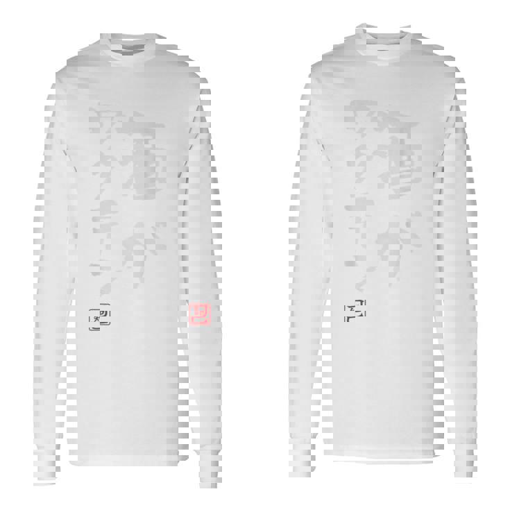 「酒がワクチン」文字入り おもしろ 筆文字 面白い バック 面白い 長袖Tシャツ