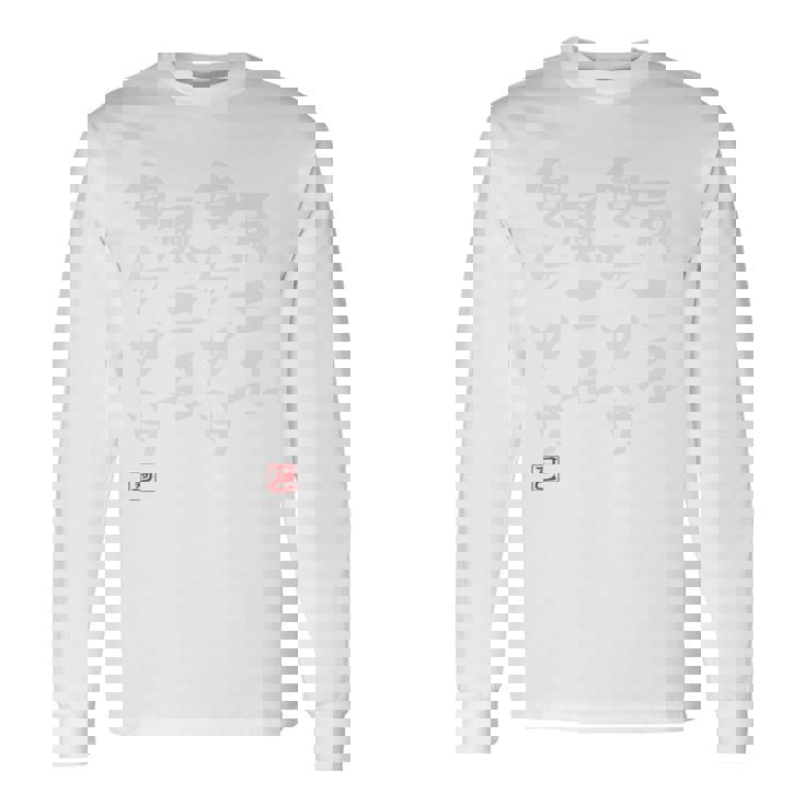 「雨ニモ負ケソウ風ニモ負ケソウ」文字入り おもしろ 筆文字 面白い バック 面白い 長袖tシャツ 長袖Tシャツ