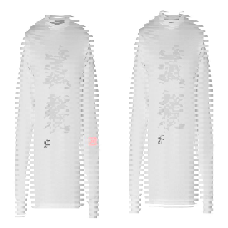 『減税』おもしろ 筆文字 バック服 面白い文字入り 長袖Tシャツ