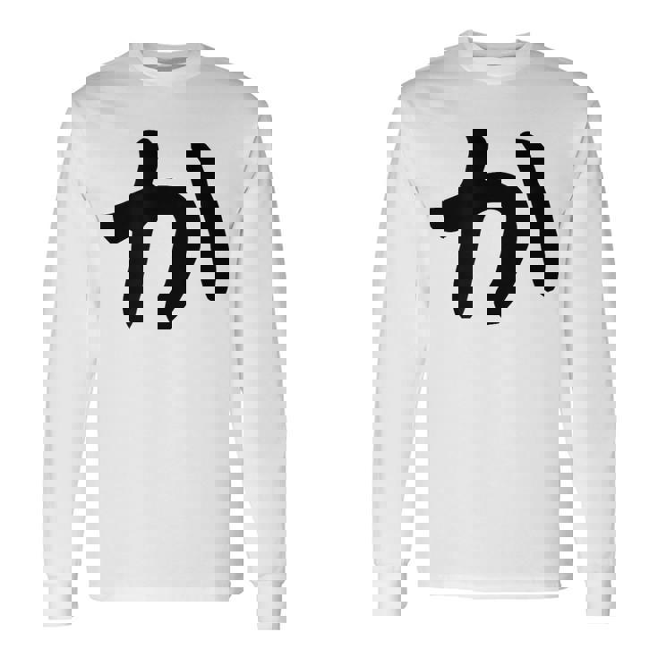 【か】ひらがな 一文字 可愛い 日本語 面白い おもしろ ネタ 筆文字 平仮名 五十音 文字 かっこいい ウケ狙い 毛筆 長袖Tシャツ