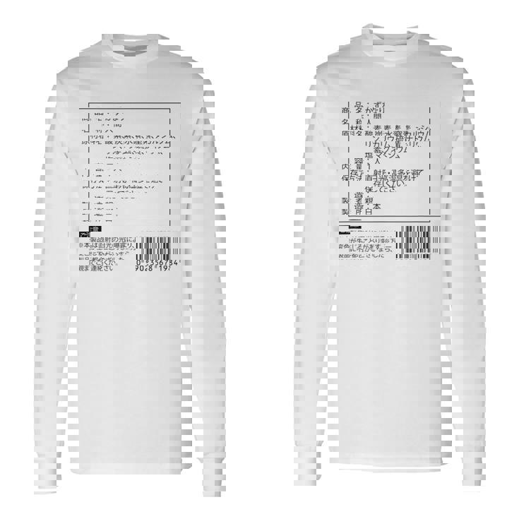 【かずなり】名前 食品表示 面白い 名前入り 名入れ 出産祝い おもしろ ネタ ウケ狙い 笑える ユーモア ウケる 長袖Tシャツ