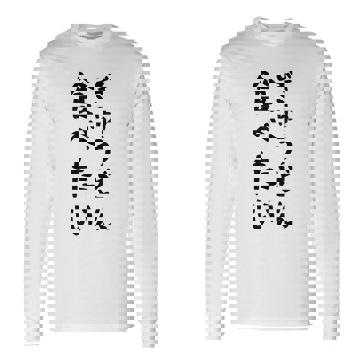 【ぎゅうどん食べたい】牛丼 面白い 文字 ネタ ウケ狙い 笑える おもしろ ユーモア お笑い 文字入り ジョーク 長袖Tシャツ ギフトのアイデア