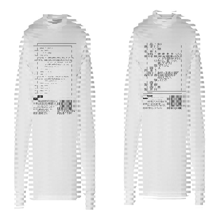 【しおり】名前 食品表示 面白い 名前入り 名入れ 出産祝い おもしろ ネタ ウケ狙い 笑える ユーモア ウケる ギャグ 長袖Tシャツ