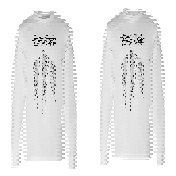 【たちうお】タチウオ 魚 釣り 水族館 魚屋 動物 寿司 漁師 可愛い 釣り人 魚好き 釣り好き おもしろ 面白い ネタ 長袖Tシャツ