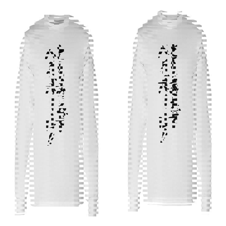 【とりあえずハイボール】お酒 ギャグ ネタ ウケ狙い 贈り物 ギフト おもしろ 長袖Tシャツ