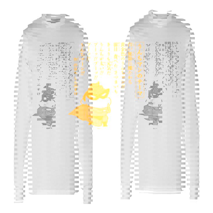 【まんが】クレヨンしんちゃん うんちマンのテーマ 長袖Tシャツ