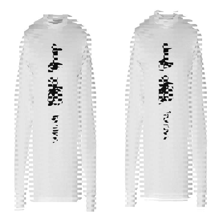 【よめです】嫁 結婚祝い 夫婦 お揃い 記念日 かわいい ひらがな ギャグ ネタ ウケ狙い 面白い おもしろ 長袖Tシャツ