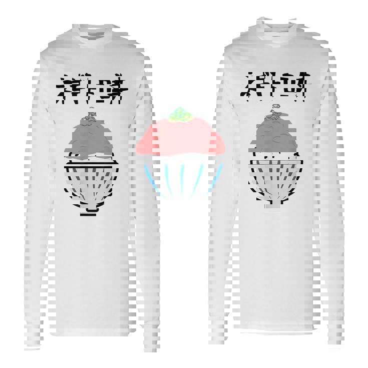 【ネギトロ丼】マグロ トロ ねぎ ごはん 可愛い おもしろ 面白い 食べ物 お米 ネタ ウケ狙い 文字入り 料理 変な 長袖Tシャツ ギフトのアイデア