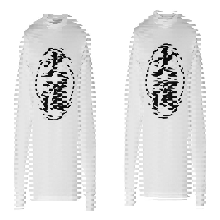 【バックプリント・背中側】火消（火消し組 丸）消防団【変なデザイン屋さん】面白い デザイン 長袖Tシャツ