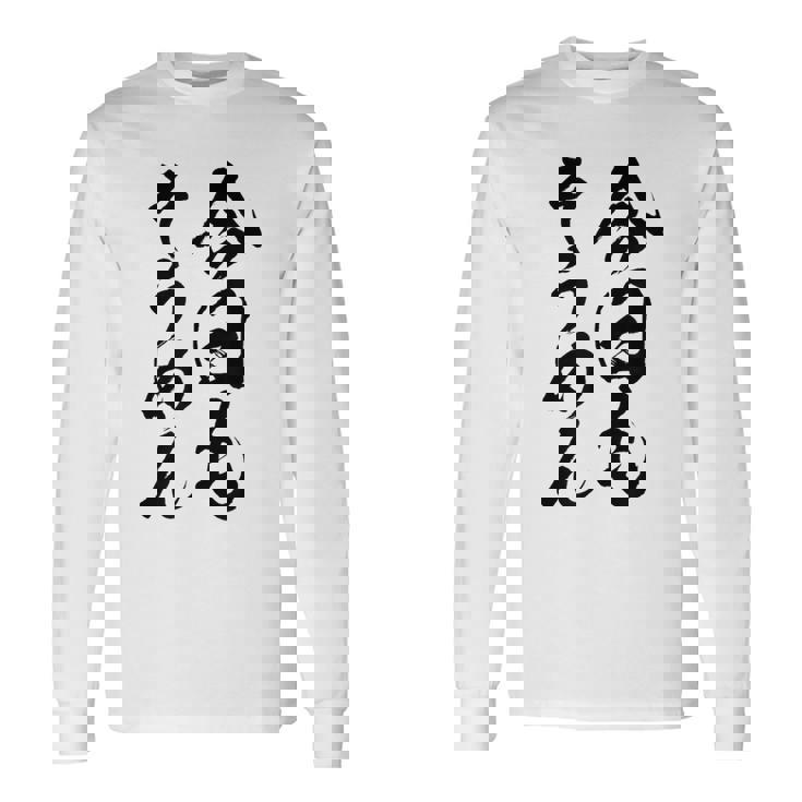 【今日もそうめん】麺 素麺 夏 ネタ おもしろ 面白い 文字 文字入り ウケ狙い めん 料理 食べ物 食事 ラーメン 長袖Tシャツ