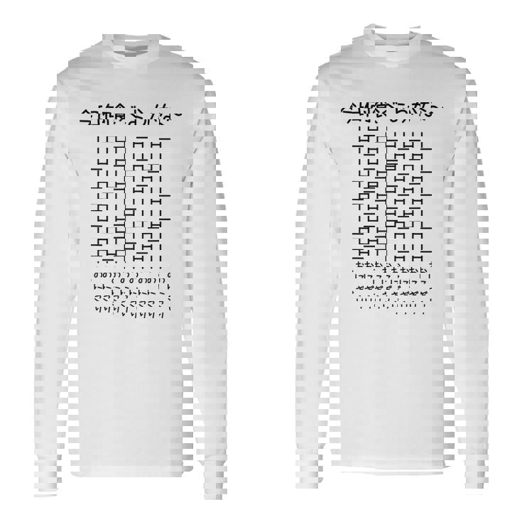 【今日何食べようかな おにぎり】あみだくじ 遊び心 おもしろ 面白い ユーモア ギャグ ネタ ウケ狙い 笑える 変な 長袖Tシャツ