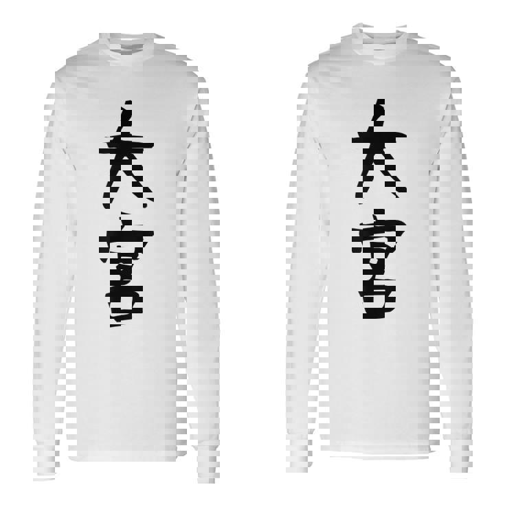 【大宮】苗字 名字 家族お揃い ギャグ ネタ ウケ狙い 面白い 名前 おもしろ 服 長袖Tシャツ