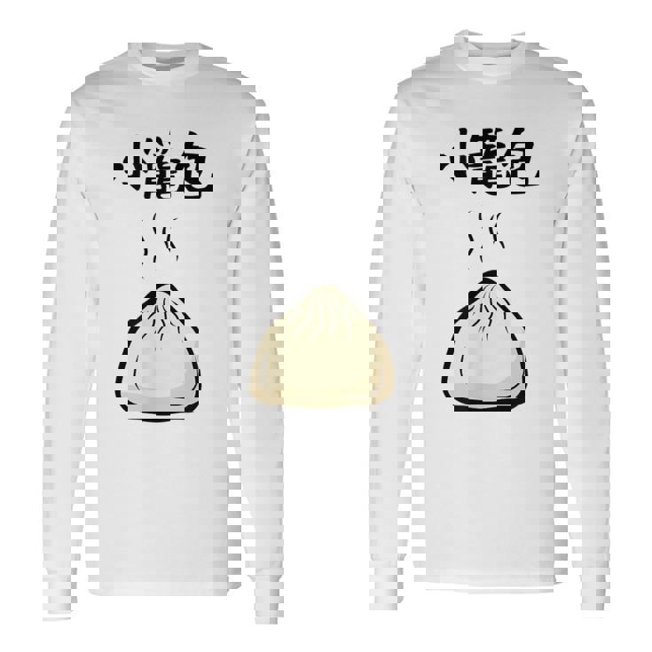 【小籠包】おもしろ 可愛い 面白い 餃子 ご飯 食べ物 中華 台湾 料理 文字入り ネタ ウケ狙い 笑える 変な 長袖Tシャツ