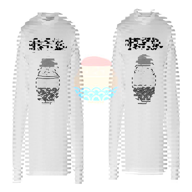 【明太子ごはん】福岡 博多 日本 お土産 面白い おもしろ 文字入り ネタ ウケ狙い ご飯 可愛い 辛子明太子 笑える 長袖Tシャツ ギフトのアイデア