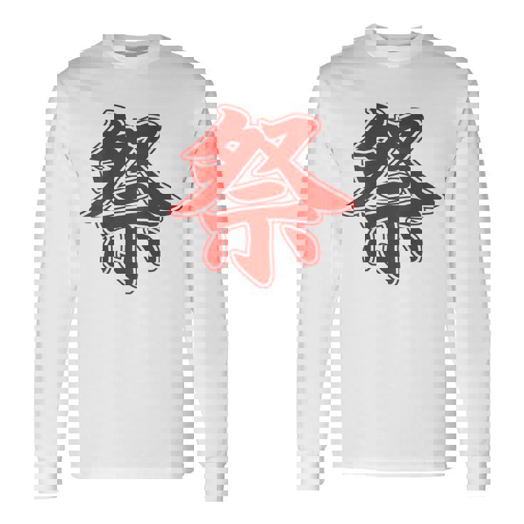 【背中・バック 後ろプリント】祭 まつり（赤文字 えんじ色）お祭り 衣装 体育祭 文化祭 催事 面白い デザイン 長袖Tシャツ