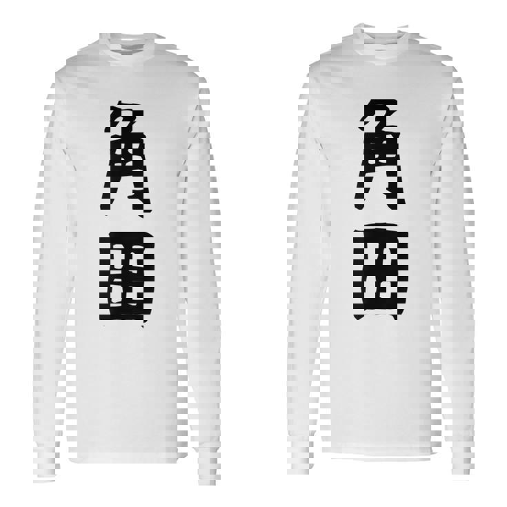 【角田】名字 家族お揃い ギャグ ネタ ウケ狙い 贈り物 ギフト 面白い おもしろ 長袖Tシャツ