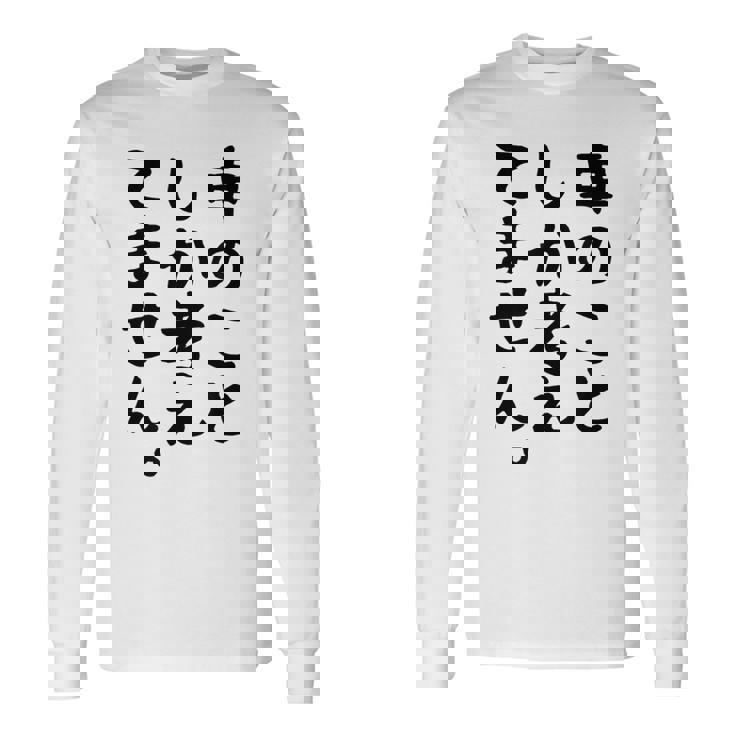 【車のことしか考えてません】車好き スポーツカー 車 レーシング モータースポーツ 自動車 整備士 仕事 趣味 おもしろ 長袖Tシャツ ギフトのアイデア