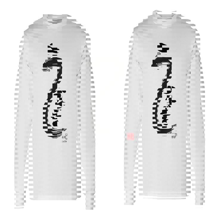 うなぎ ウナギ好き 鰻 鰻好き 釣り好き 趣味 ウナギ釣り 趣味釣り 魚好き 長袖Tシャツ