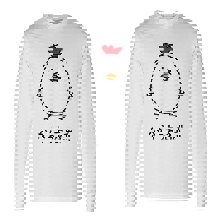 からあげ チキンイラストデザイン 長袖Tシャツ