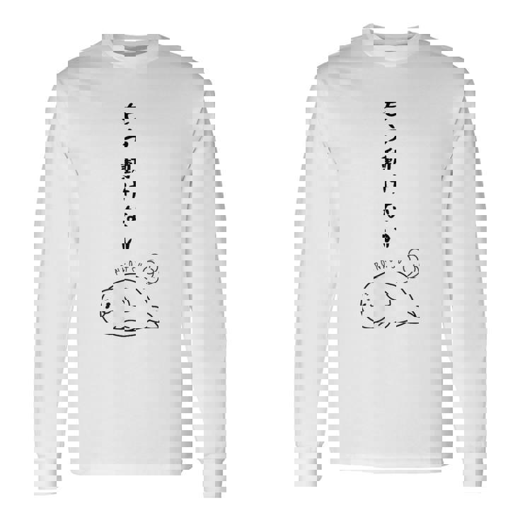 ぐうたらあざらし 面白い かわいい ユーモア ウケる 可愛い ネタ ウケ狙い 笑える ふざけ 長袖Tシャツ