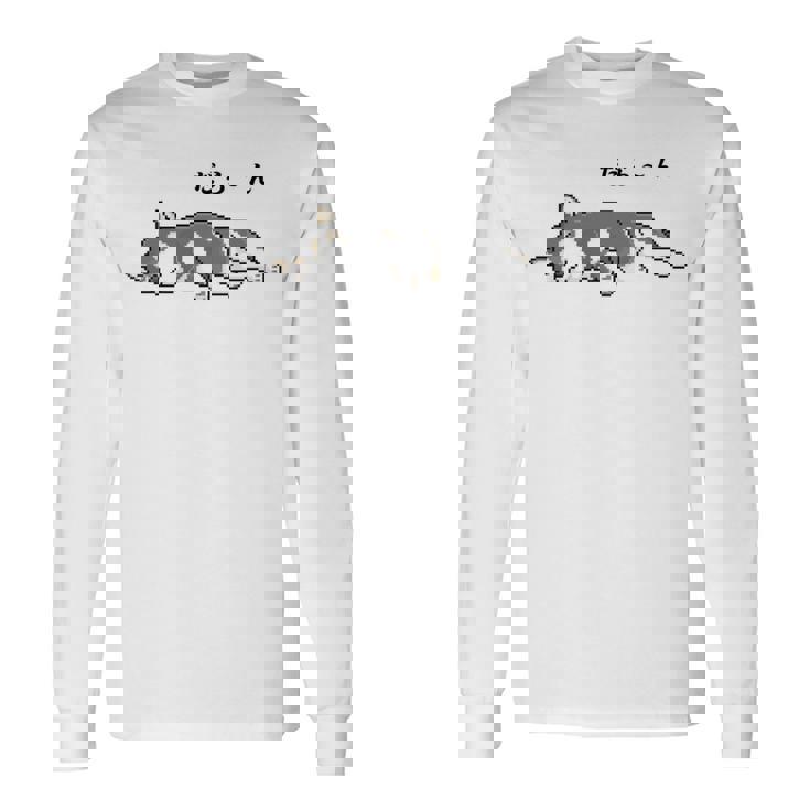 だらーんとくつろいでいる黒柴 柴犬のドット絵 長袖tシャツ 長袖Tシャツ