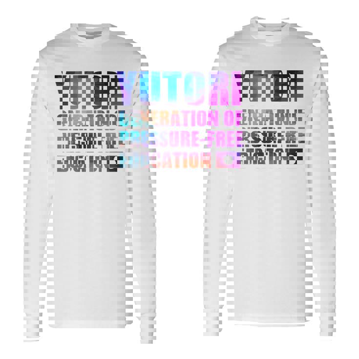 ゆとり世代 ゆとり教育 長袖Tシャツ