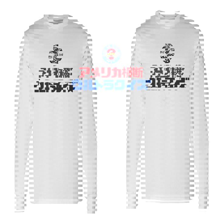 アメリカ横断ウルトラクイズ「スター」グレー、イエロー、ピンク 長袖Tシャツ