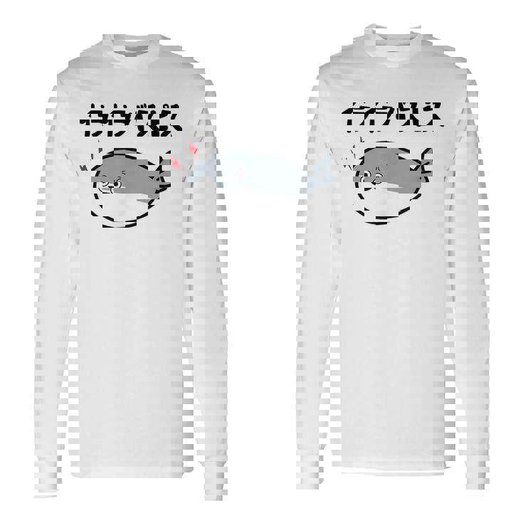 イライラバスピス サカバンバスピス 可愛い バズり 喜怒哀楽 古代魚 ネタ お笑い 面白 おもしろ ネタ 長袖Tシャツ