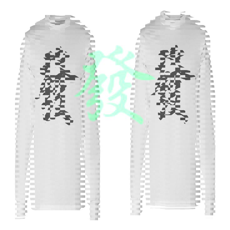 グリーン麻雀ドラゴンファサイ 長袖Tシャツ