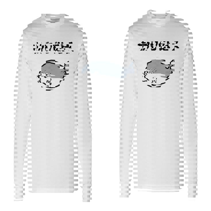 サカバンバスピース サカバンバスピス ギャグ ダジャレ お笑い好き 古代魚 ネタ お笑い おもしろ ネタ 長袖Tシャツ