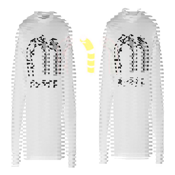 チンアナゴ ちんあなご 魚 イラスト 簡単 かわいい おもしろ チンアナゴ好き Garden Eel 長袖Tシャツ