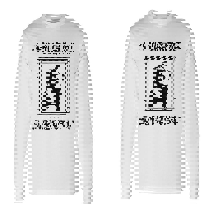 ハードルは高ければ高いほどくぐりやすい ネタ ことわざ 慣用句 ジョーク ギャグ ダジャレ ツッコミ パンダ おもしろ 長袖Tシャツ