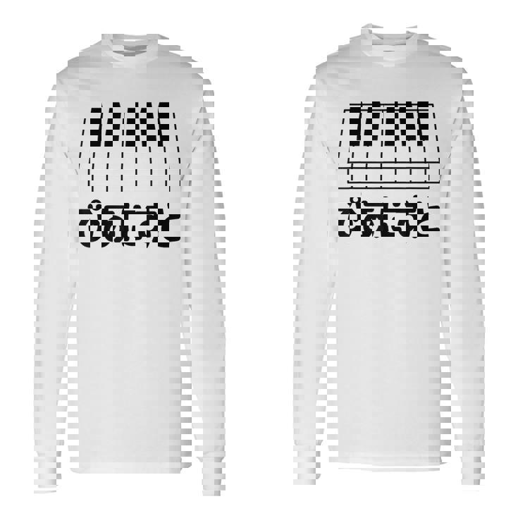 ピアニスト・ピアノ・音楽好きの為の 長袖Tシャツ