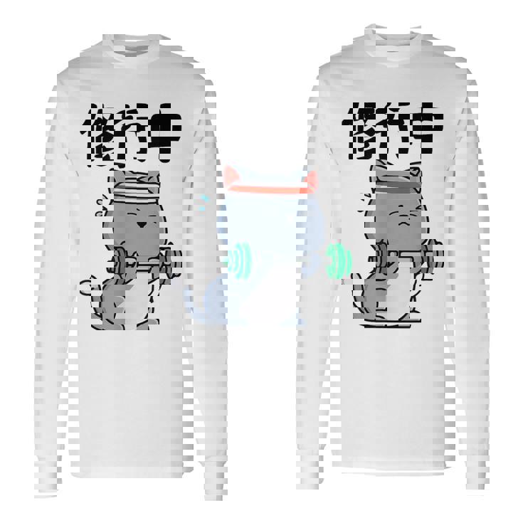 おもしろ ャツ の 俺流総本家 【修行中】 長袖Tシャツ