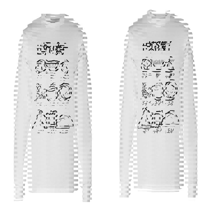 世界の餃子 餃子、かわいい、おもしろい、面白い、文字、食べ物を狙う、食べ物、ご飯、変な料理 長袖Tシャツ