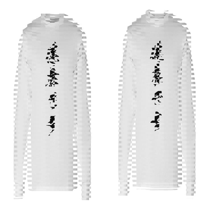 健康です 長袖Tシャツ