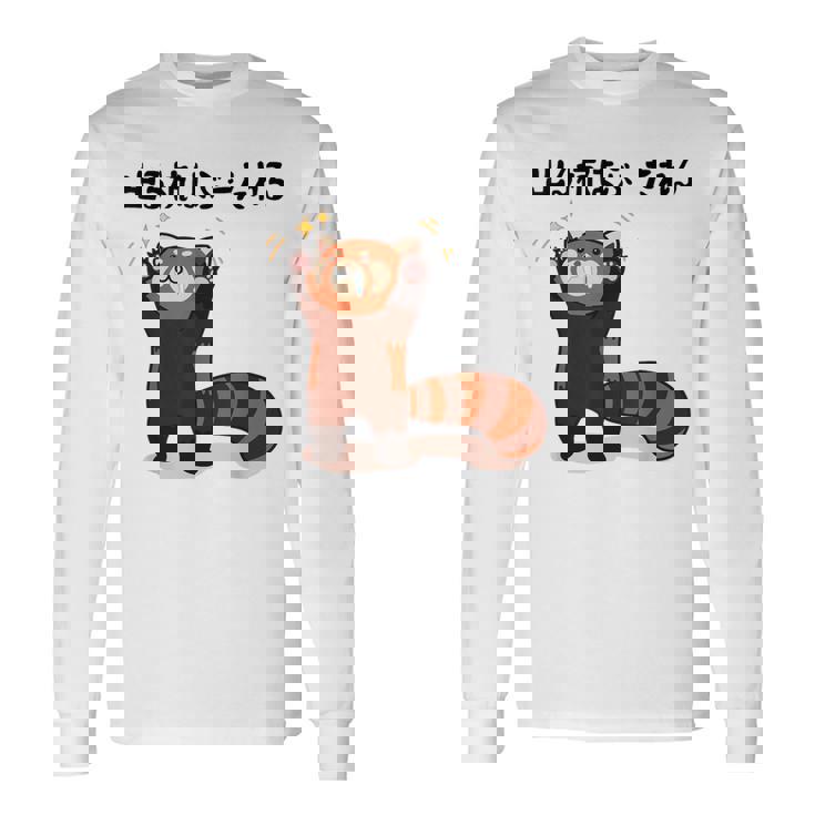 出る杭はぶーたれる レッサーパンダ ネタ ことわざ ことわざのもじり ジョーク ギャグ ダジャレ ツッコミ おもしろ 長袖Tシャツ