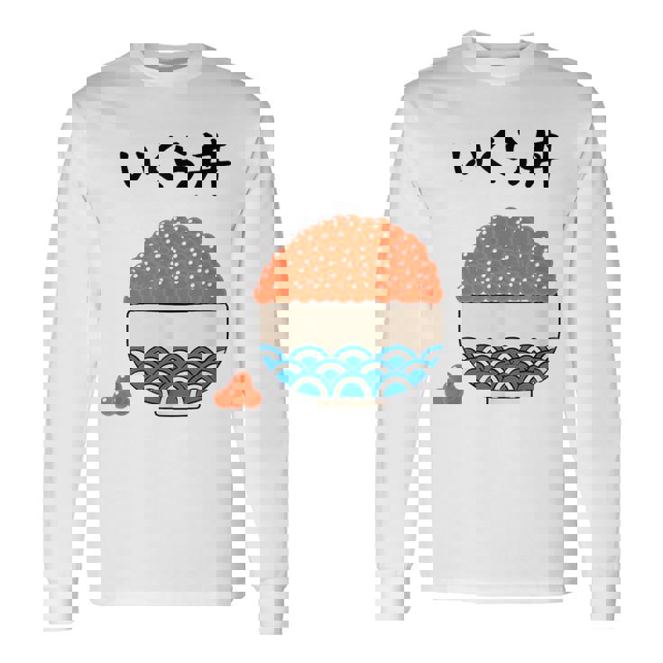 原作【こぼれいくら丼】イクラ丼 ご飯 お米 寿司 ごはん 可愛い おもしろ 面白い 北海道 ネタ ウケ狙い 笑える 変な 長袖Tシャツ