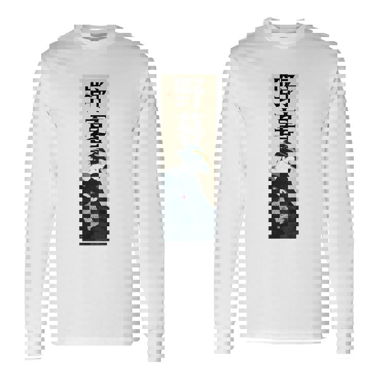 和漢字「やぼ」「のぐたい」浮世絵 おしゃれ レトロ 江戸 東京 かわいい キレイ バックプリント 長袖Tシャツ