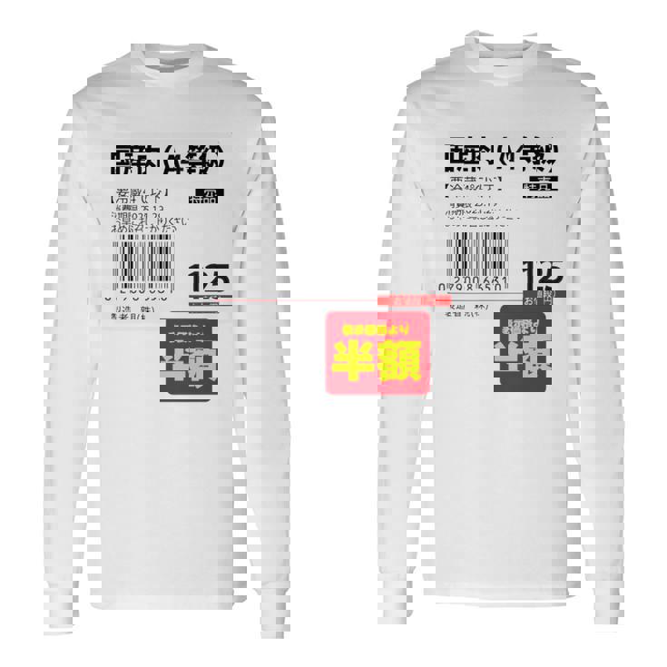 国産肉】半額シール おもしろ 面白い お笑い ユーモア ギャグ ネタ ウケ狙い 笑える 変な 文字入れ 文字入り 肉 長袖tシャツ 長袖Tシャツ