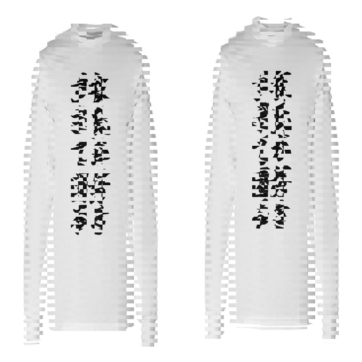 彼氏が好きすぎて困る カップル 恋人 ペア お揃い 長袖Tシャツ