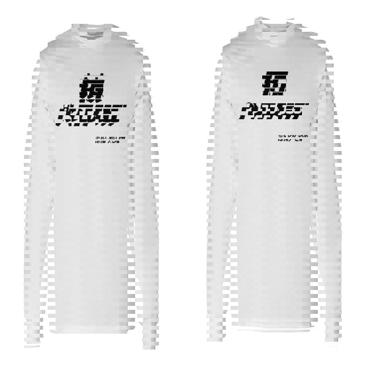 東京パソコンクラブ【Ｂｓテレ東公式】番組ロゴ 小（ホワイト） 長袖Tシャツ