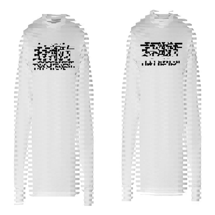 東京消防署 消防士 消防士 制服 衣装 長袖Tシャツ