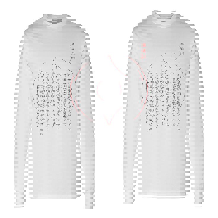 極真会館と道場訓 長袖Tシャツ